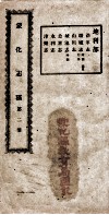 蒙化志稿  第2册