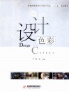 设计色彩 封面