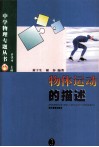 物体运动的描述 封面
