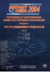 2004年大连国际海事技术交流会论文集  第1卷