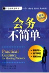 会务不简单  图文双彩版