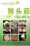 食用菌生产流程图谱  猴头菇