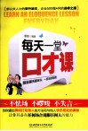 每天一堂口才课