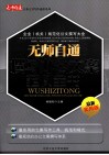 无师自通撰写办公文案范例全书  最新实用版