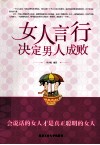 女人言行决定男人的成败