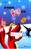 诗润南国  童诗读本  小学卷  2 封面