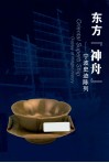 东方“神舟”  宁波史迹陈列 电子书封面