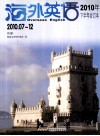 海外英语  2010年下半年合订本2010.07-12
