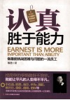 认真胜于能力 封面