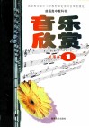 音乐欣赏  1 封面