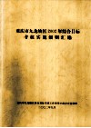 重庆市九龙坡区2002综合目标考核实施细则汇编