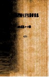 疾病控制与卫生监督信息  2003年  第1-3期  2