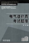 电气造价员考试题库