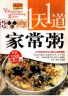 一天一道家常粥