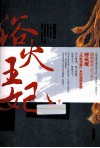 欲火王妃  中 电子书封面