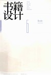 书籍设计  6