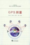 GPS测量