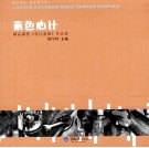 素色心计 封面