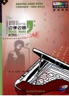 简谱钢琴时尚歌曲  第1册  男声