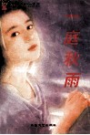 一庭秋雨 电子书封面