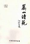 嵩山诗苑  2005年合订本 封面