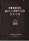 河南省封丘县第三次人口普查手工汇总资料汇编  1982