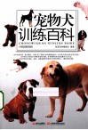宠物犬训练百科