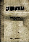 金属切削机床的液压传动  上