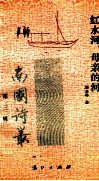 红水河，母亲的河  第3辑 电子书封面