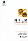 明日之星  学龄前儿童心智发展与心理健康
