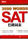 SAT巴朗词表