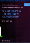 汽车售后服务实务一体化项目教程