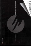 小偷回忆录  修订版