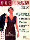 国际服装技术  首刊号