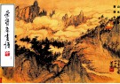荣宝斋画谱  现代编  66  山水部分