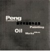 彭才年油画作品集