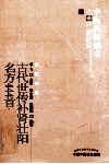 古代世传补肾壮阳名方444首  中医药畅销书选粹