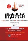 借力营销