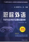 综合类应考技巧及模拟试题详解 封面