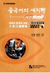 汉语新视界  大学汉语教程  第4册  课堂用书 电子书封面