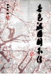 春色满园关不住