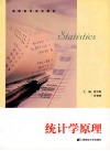 统计学原理 封面