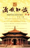 满族知识 封面