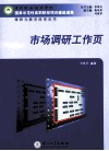 市场调研工作页 封面