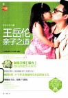 爸爸去哪儿  王岳伦亲子之道