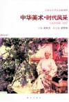 中华美术时代风采  2013.07