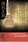 康熙王朝 电子书封面