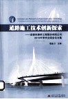 道路施工技术创新探索  成都市路桥工程股份有限公司2013年学术交流会论文集