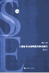 上海证券交易所联合研究报告  2013
