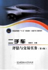 二手车评估与交易实务